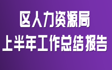 ��������Դ���ϰ��깤���ܽᱨ��