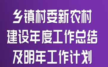 �����ί��ũ�彨����ȹ����ܽἰ���깤���ƻ�