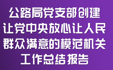 ��·�ֵ�֧�������õ��������������Ⱥ�������ģ�����ع����ܽᱨ��