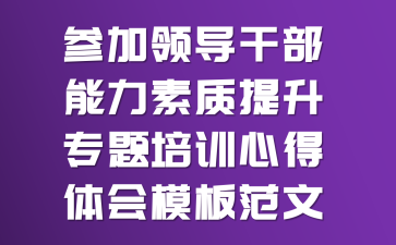 �μ��쵼�ɲ�������������ר����ѵ�ĵ����ģ�巶��