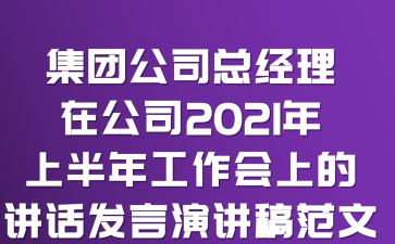 ���Ź�˾�ܾ����ڹ�˾2021���ϰ��깤�����ϵĽ��������ݽ��巶��