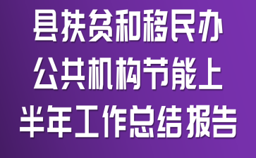 �ط�ƶ������칫�����������ϰ��깤���ܽᱨ��