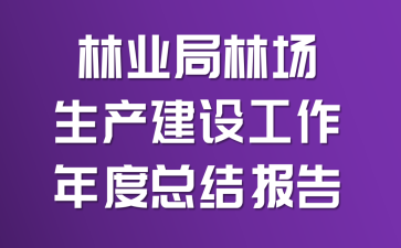 ��ҵ���ֳ��������蹤������ܽᱨ��