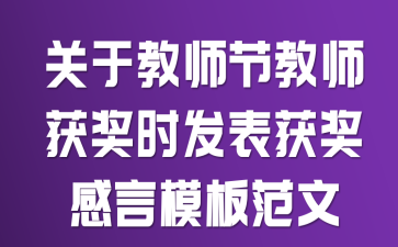 ���ڽ�ʦ�ڽ�ʦ��ʱ�����񽱸���ģ�巶��