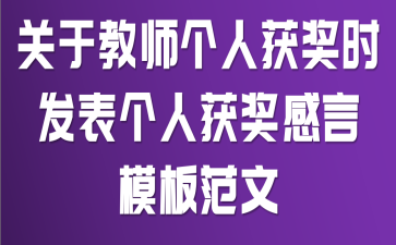 ���ڽ�ʦ���˻�ʱ�������˻񽱸���ģ�巶��