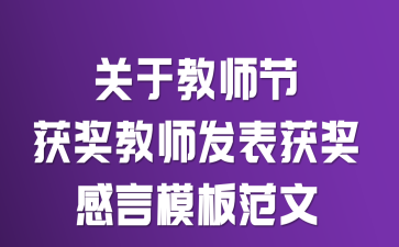 ���ڽ�ʦ�ڻ񽱽�ʦ�����񽱸���ģ�巶��