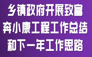 ����������չ�¸���С�����̹����ܽ����һ�깤��˼·