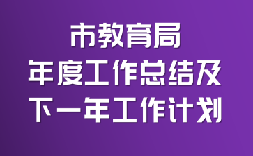 �н�������ȹ����ܽἰ��һ�깤���ƻ�