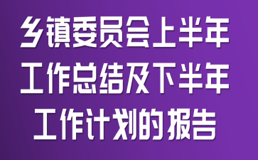 ����ίԱ���ϰ��깤���ܽἰ�°��깤���ƻ��ı���