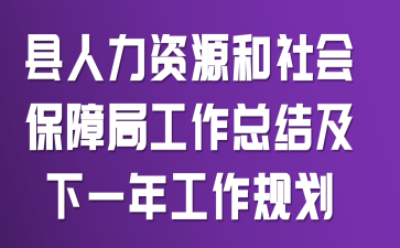 ��������Դ����ᱣ�Ͼֹ����ܽἰ��һ�깤���滮