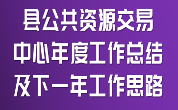 �ع�����Դ����������ȹ����ܽἰ��һ�깤��˼·