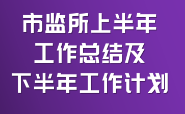 �м����ϰ��깤���ܽἰ�°��깤���ƻ�