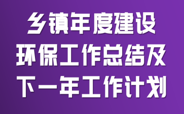 ������Ƚ��軷�������ܽἰ��һ�깤���ƻ�