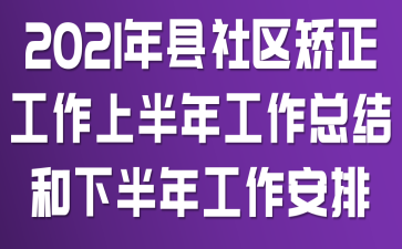 2021�����������������ϰ��깤���ܽ���°��깤������