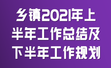 ����2021���ϰ��깤���ܽἰ�°��깤���滮