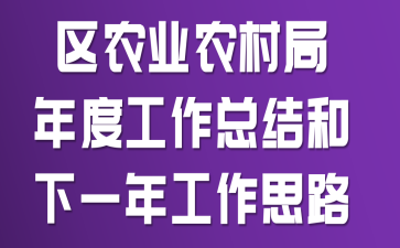 ��ũҵũ�����ȹ����ܽ����һ�깤��˼·