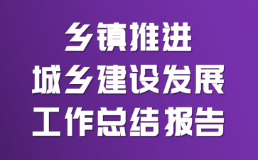 �����ƽ����罨�跢չ�����ܽᱨ��