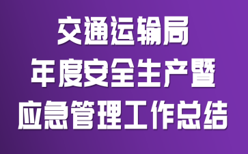 ��ͨ�������Ȱ�ȫ������Ӧ�����������ܽ�