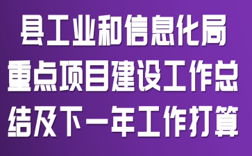 �ع�ҵ����Ϣ�����ص���Ŀ���蹤���ܽἰ��һ�깤������