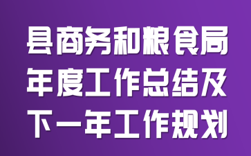 ���������ʳ����ȹ����ܽἰ��һ�깤���滮