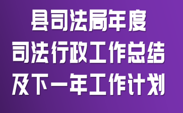 ��˾�������˾�����������ܽἰ��һ�깤���ƻ�