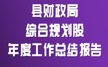 �ز������ۺϹ滮����ȹ����ܽᱨ��