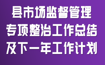 ���г��ල����ר�����ι����ܽἰ��һ�깤���ƻ�