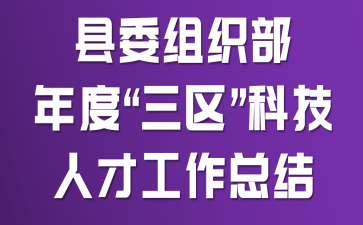 ��ί��֯����ȡ��������Ƽ��˲Ź����ܽ�