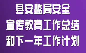 �ذ���ְ�ȫ�������������ܽ����һ�깤���ƻ�