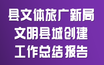 �������ù��¾������سǴ��������ܽᱨ��