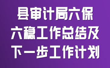 ����ƾ��������ȹ����ܽἰ��һ�������ƻ�