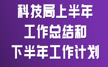 �Ƽ����ϰ��깤���ܽ���°��깤���ƻ�