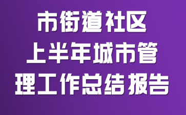 �нֵ������ϰ�����й��������ܽᱨ��