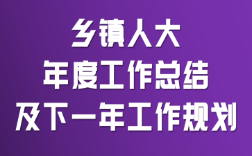 �����˴���ȹ����ܽἰ��һ�깤���滮