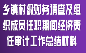 ����弶������鼰��֯��Ա��ְ�ڼ侭��������ƹ����ܽ����