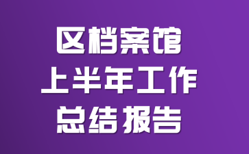 ���������ϰ��깤���ܽᱨ��