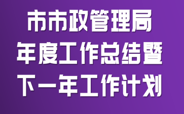 ��������������ȹ����ܽ�����һ�깤���ƻ�