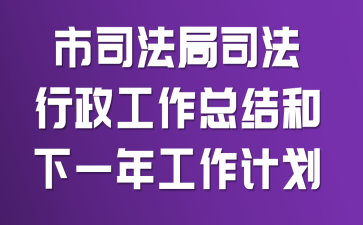 ��˾����˾�����������ܽ����һ�깤���ƻ�