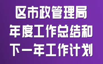 ��������������ȹ����ܽ����һ�깤���ƻ�