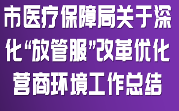 ��ҽ�Ʊ��Ͼֹ�������Źܷ����ĸ�Ż�Ӫ�̻��������ܽ�