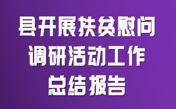 �ؿ�չ��ƶο�ʵ��л�����ܽᱨ��