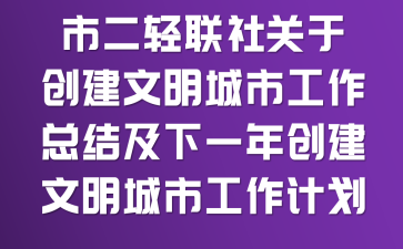 �ж���������ڴ����������й����ܽἰ��һ�괴���������й����ƻ�