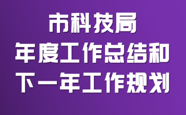 �пƼ�����ȹ����ܽ����һ�깤���滮