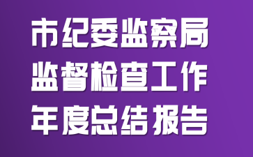 �м�ί���ּල��鹤������ܽᱨ��