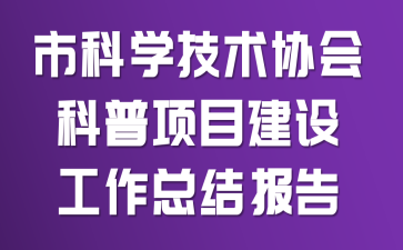 �п�ѧ����Э�������Ŀ���蹤���ܽᱨ��