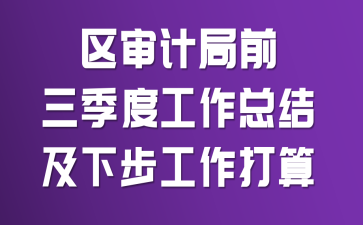 ����ƾ�ǰ�����ȹ����ܽἰ�²���������