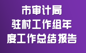 ����ƾ�פ�幤������ȹ����ܽᱨ��