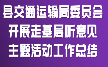 �ؽ�ͨ�����ίԱ�Ὺչ���߻��㡢����������������ܽ�