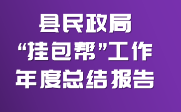 �������֡��Ұ����������ܽᱨ��