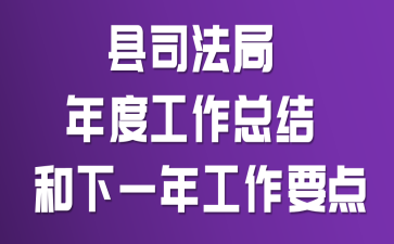 ��˾������ȹ����ܽ����һ�깤��Ҫ��